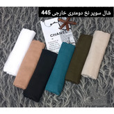 شال سوپر نخ خارجی