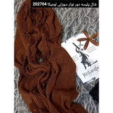 شال پلیسه دور نوار سوزنی ، لومیکا