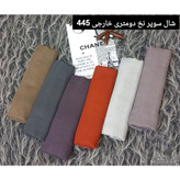 شال سوپر نخ خارجی