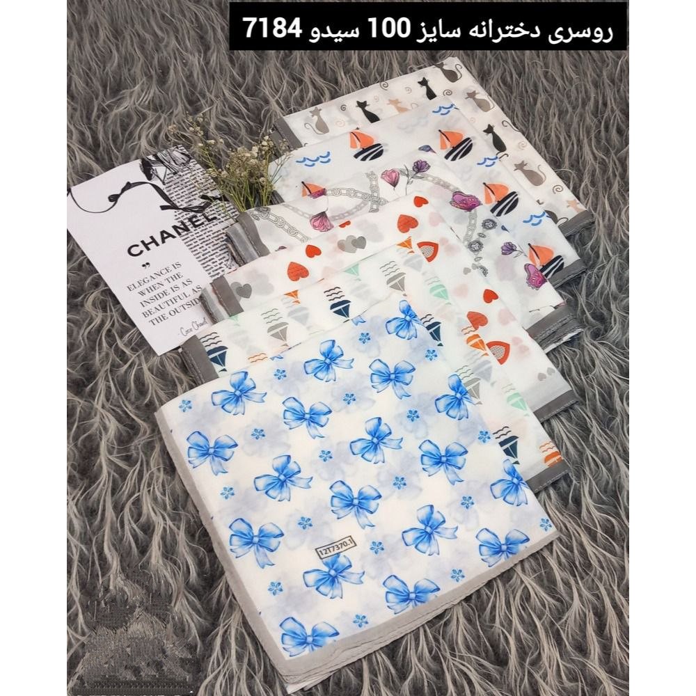 روسری نخی دخترانه ، سیدو