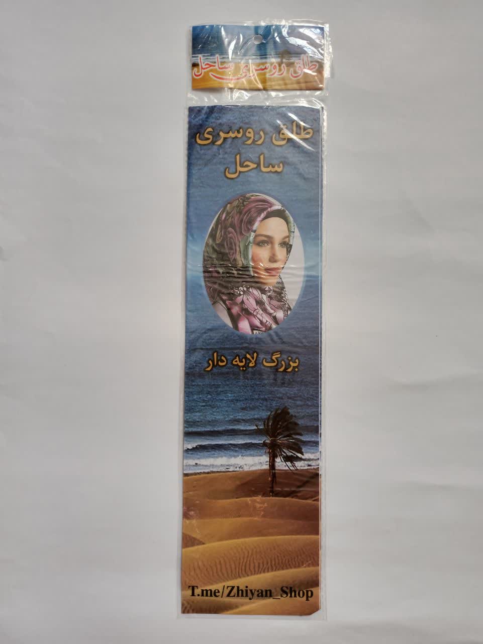 طلق روسری