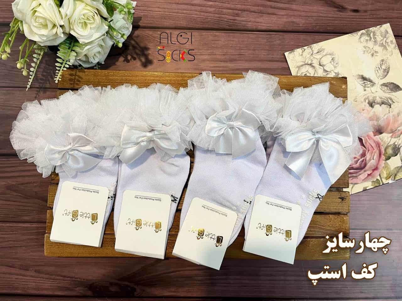 جوراب لب تور بچگانه سفید و مشکی
